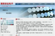 溧陽吉達(dá)電子材料有限公司