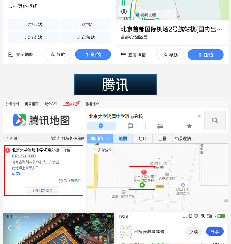 騰訊地圖標(biāo)注