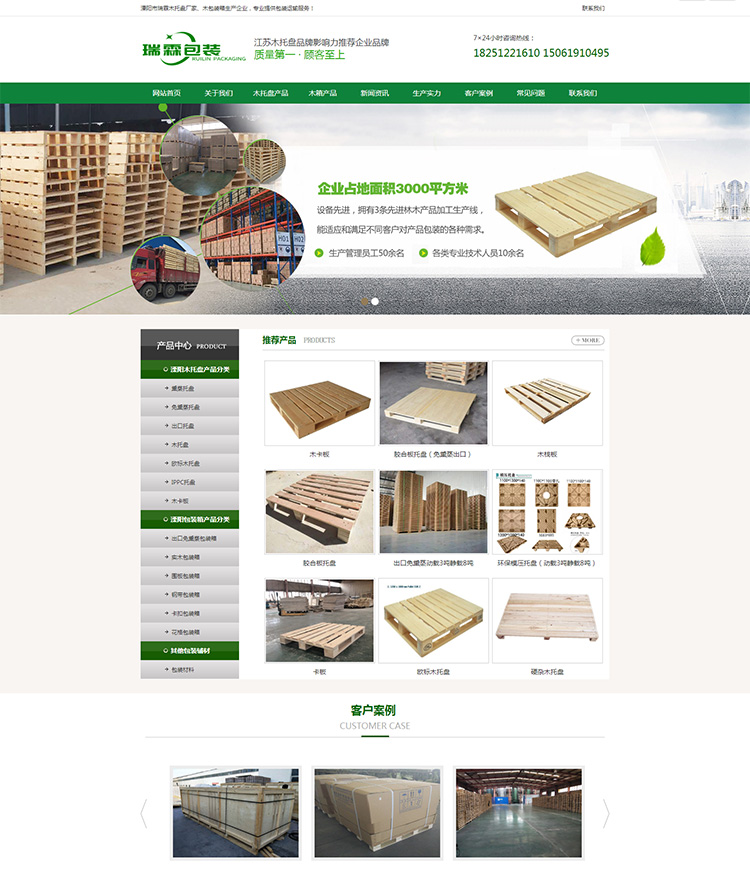 溧陽(yáng)市瑞霖木托盤(pán)廠(chǎng)家