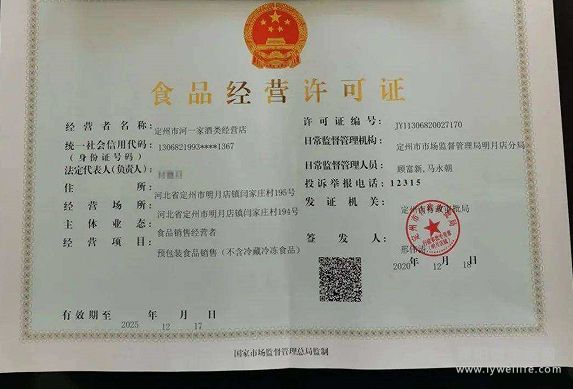 溧陽(yáng)代辦食品經(jīng)營(yíng)許可證